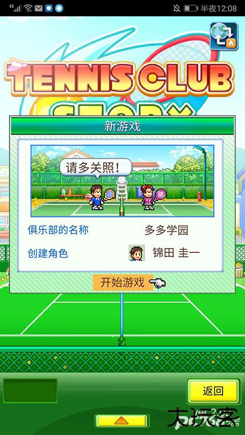 网球俱乐部物语