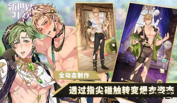 新世界狂欢苹果版