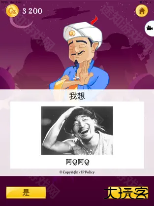 网络天才苹果版