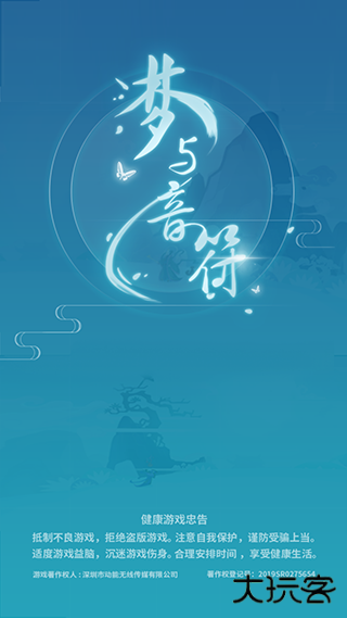 梦与音符下载 v1.0.2