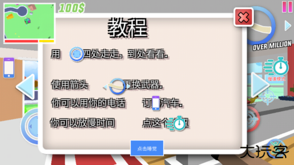 开放世界沙盒模拟器