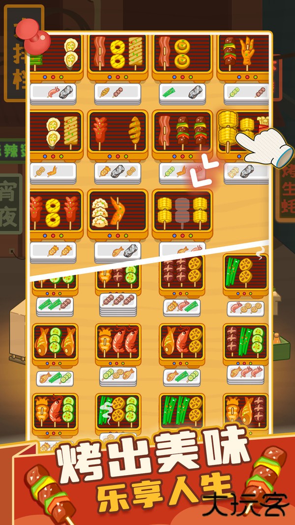 疯狂烧烤摊免广告版下载 v1.00