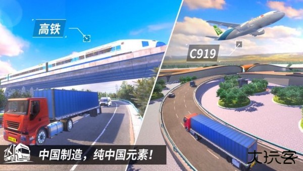 中国卡车之星正版下载 v1.0.2020