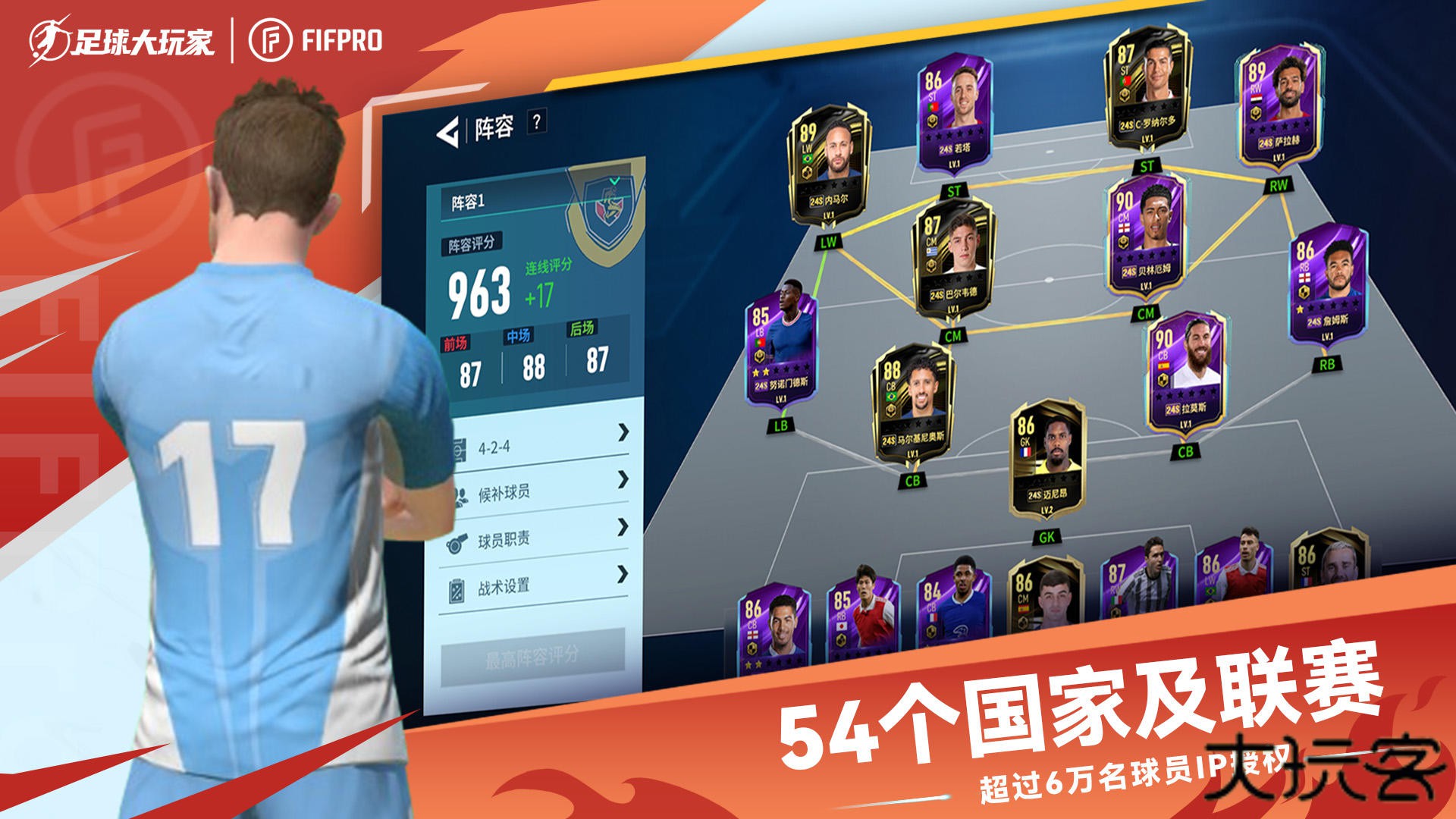 足球大玩家下载 v1.222.1