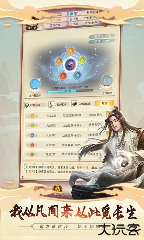 想不想修真手游下载 v5.7.2