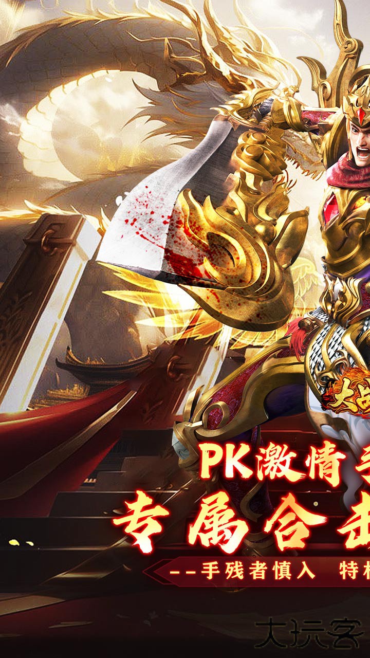 大战国（合击专属激情）下载 v1.8.813