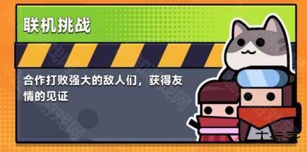 弹壳特攻队联机挑战攻略1