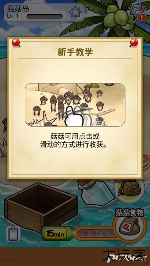 菇菇栽培研究室