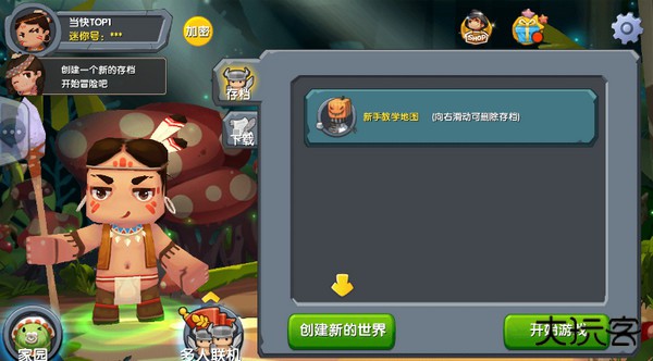 迷你世界0.1.0下载 v0.10.8