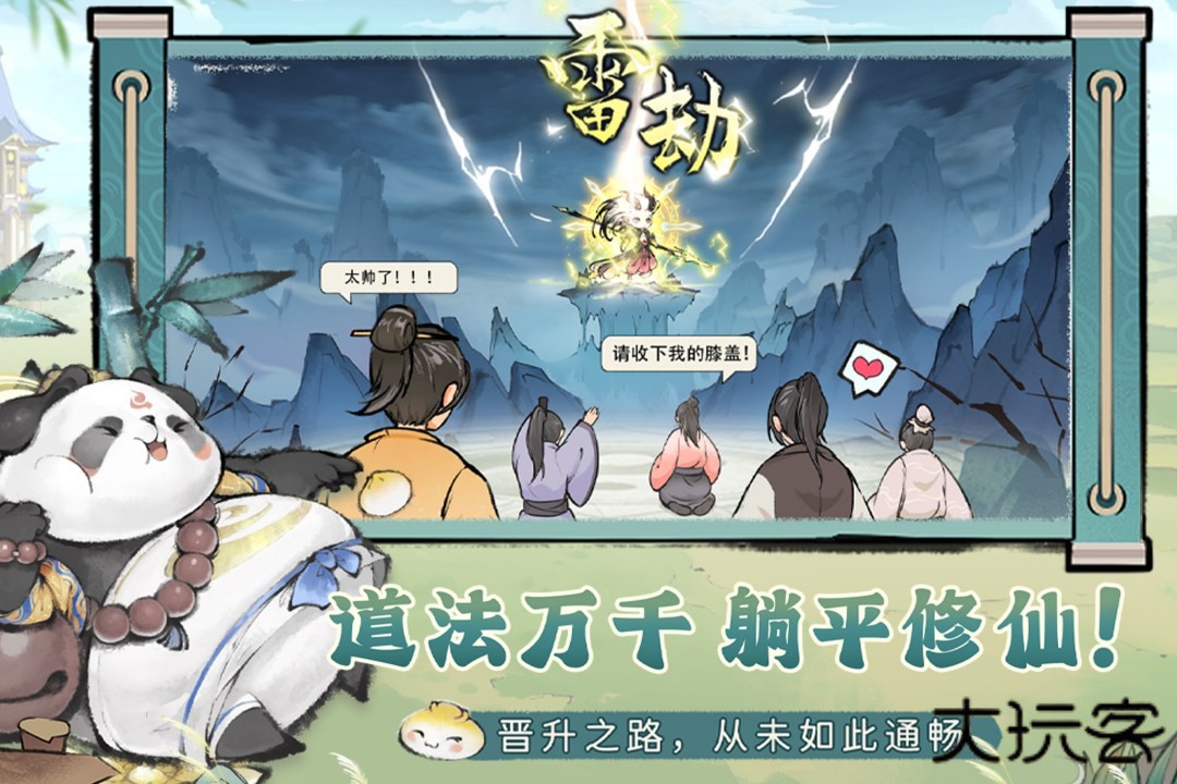 最强祖师下载 v1.397.39705