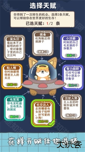 狗子重生模拟器免广告版