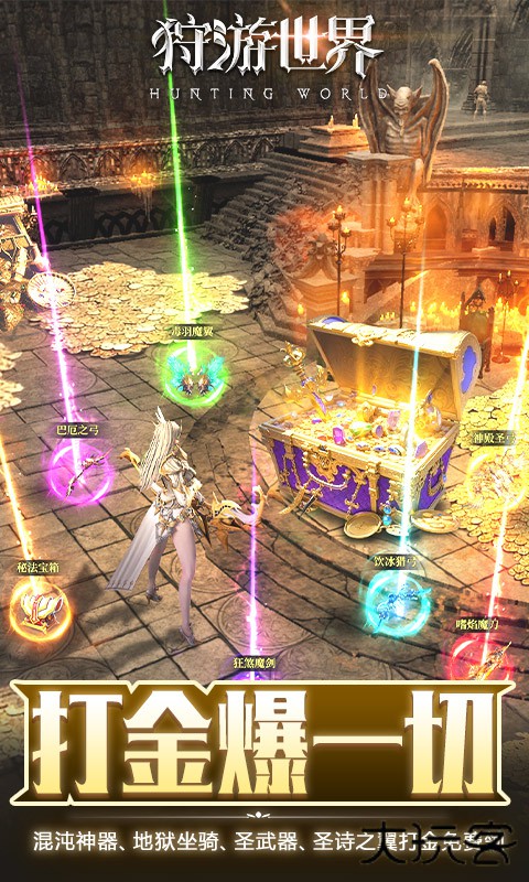狩游世界（0.1天天648打金）