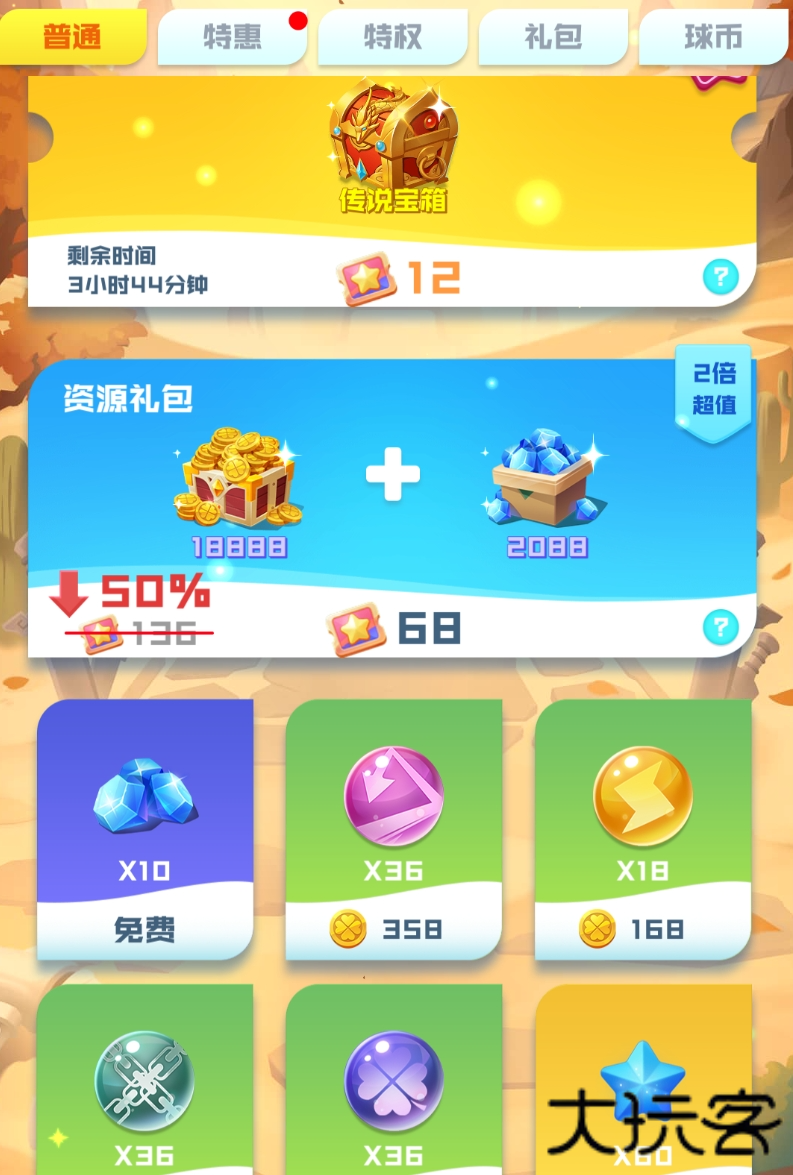 球球英雄国际服