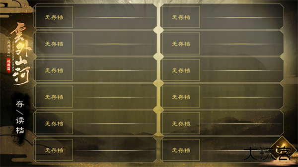 云外山河逐鹿篇下载 v1.0