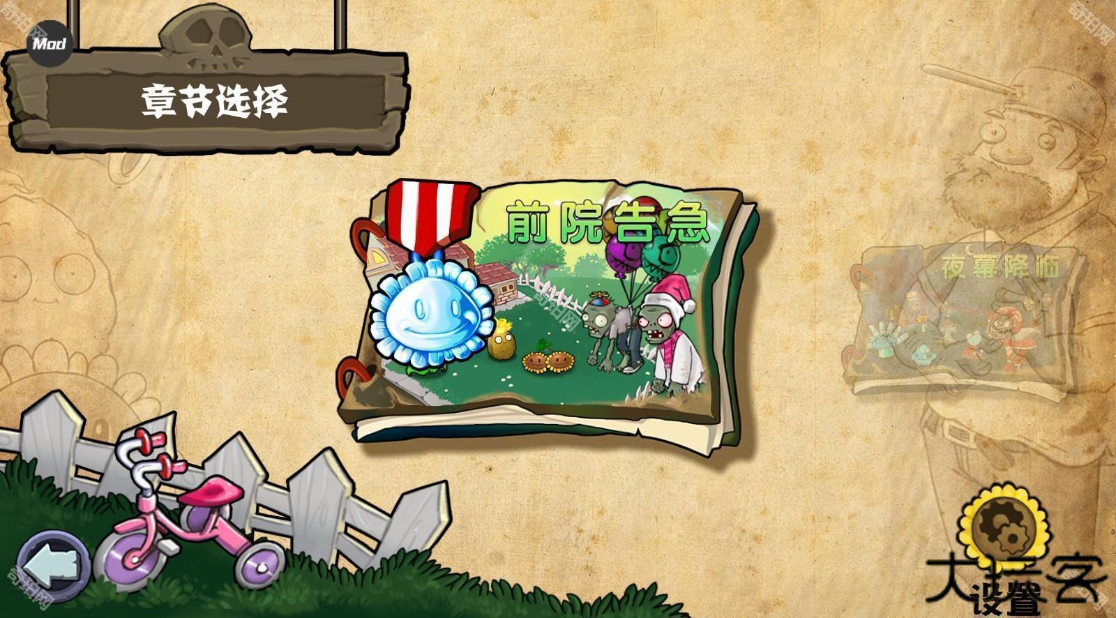 植物大战僵尸杂交重制版