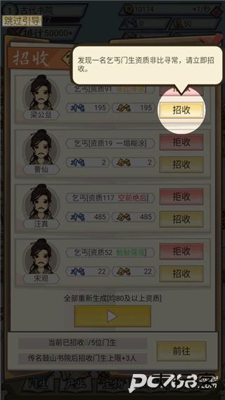 古代书院模拟器