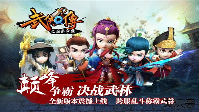 武侠Q传下载 v7.0.0.1