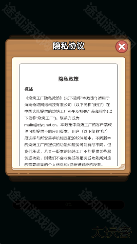 烧烤工厂红包版