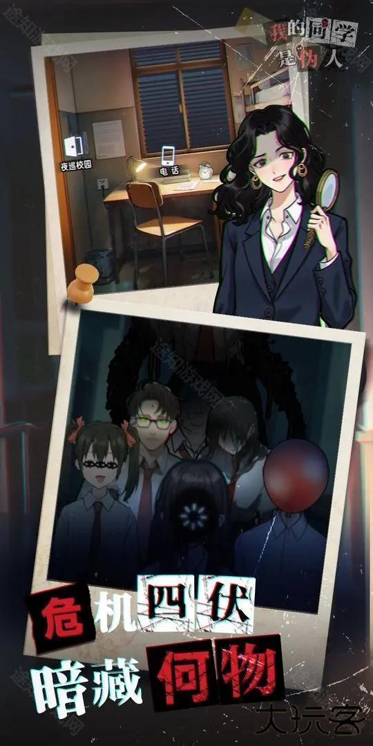 我的同学是伪人最新版