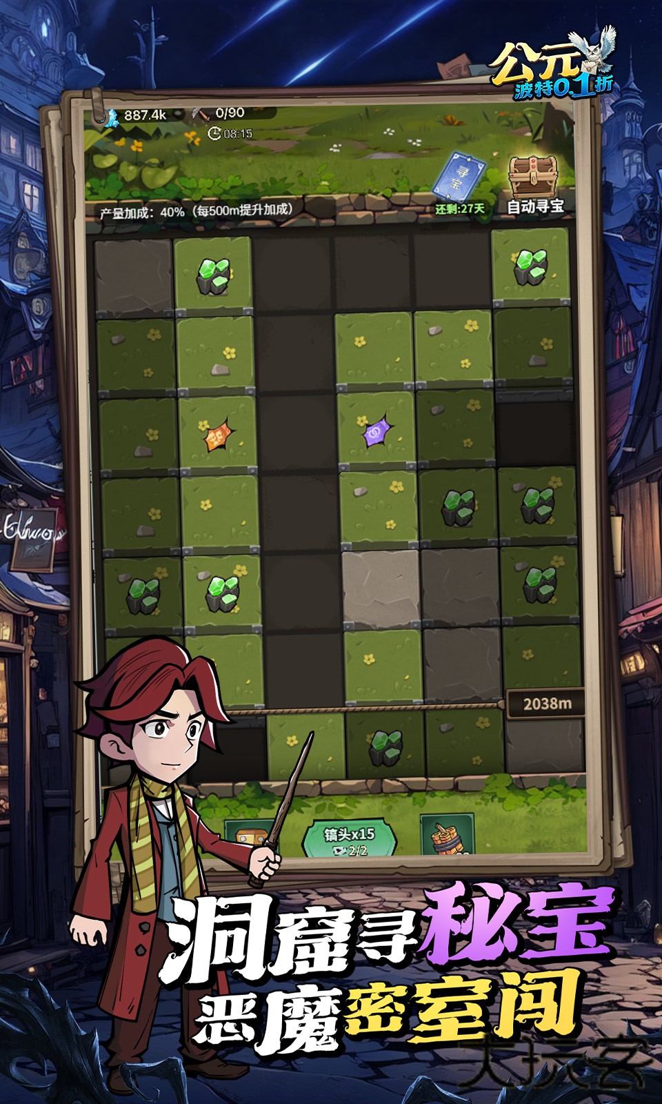 公元魔法波特下载 v1.0.0