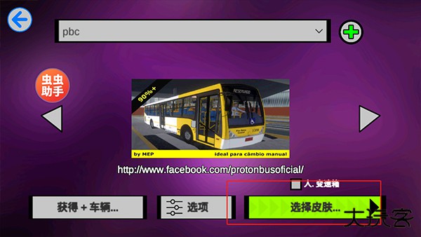 宇通客车模拟器汉化版