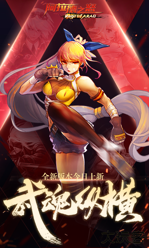 阿拉德之怒最新版本下载 v1.4.1.51198