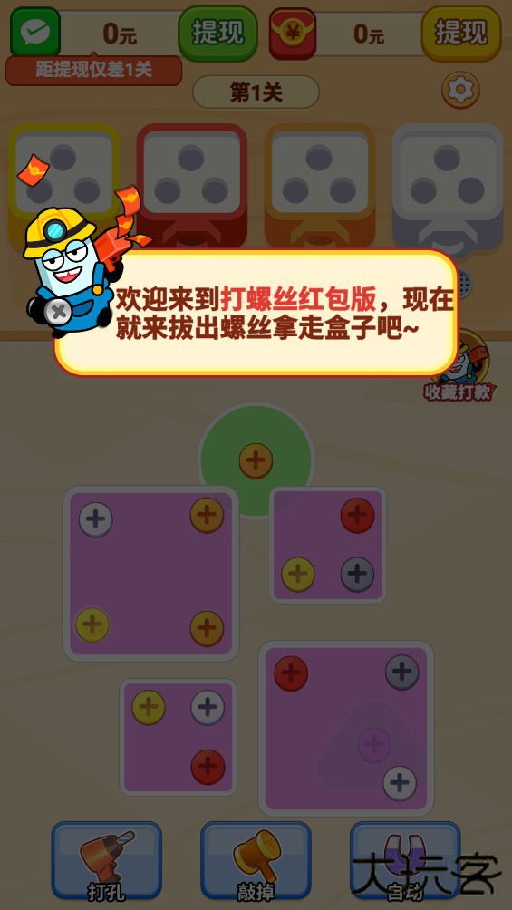 打螺丝红包版