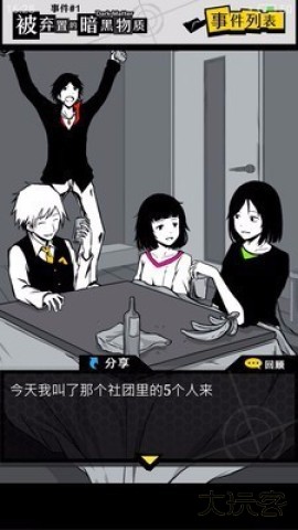 笨蛋推理2证言中文版下载 v1.4.3