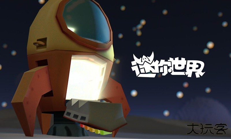 迷你世界2018老旧版本下载 v0.44.2