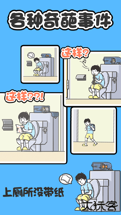 神回避1下载 v3.8.0