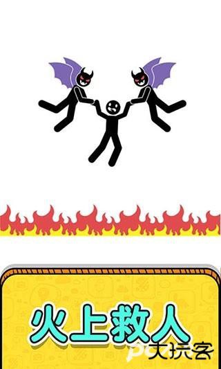 画线救救火柴人3免费版