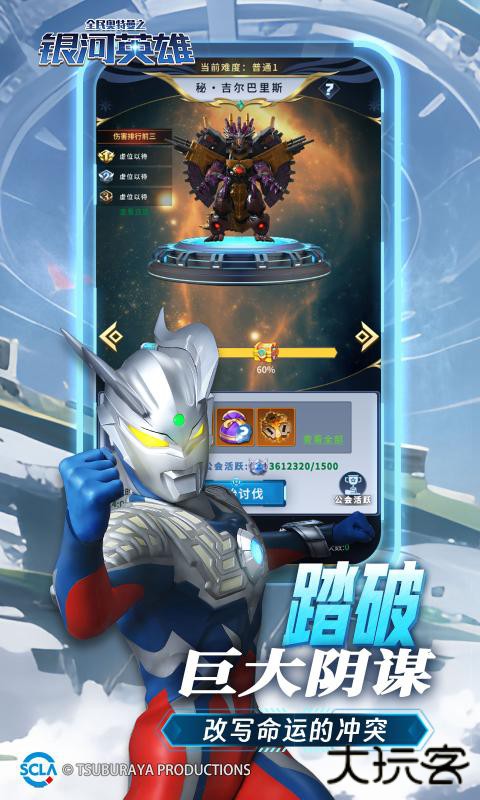 全民奥特曼之银河英雄下载 v1.22