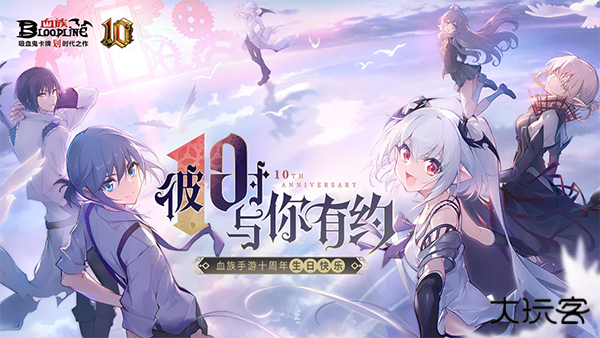 血族手游下载 v4.831