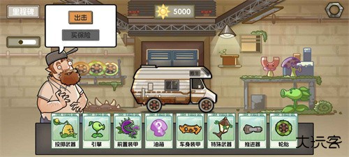 火山哥哥植物战车下载 v1.0.0