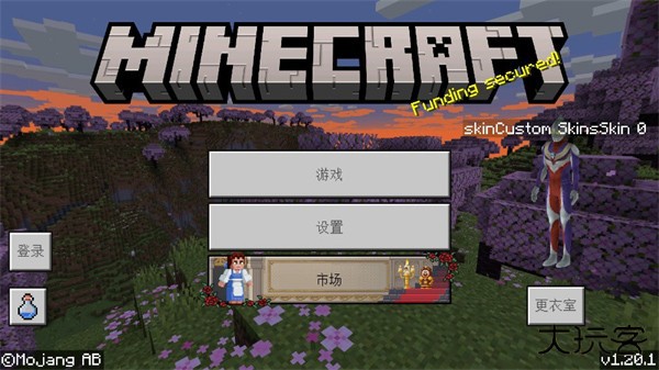 我的世界5D皮肤整合包下载 v1.21.2.02