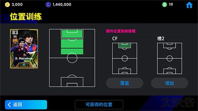 实况足球2025网易版下载 v9.2.1