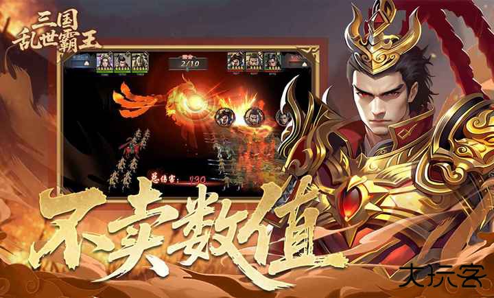 三国乱世霸王下载 v1.0.1