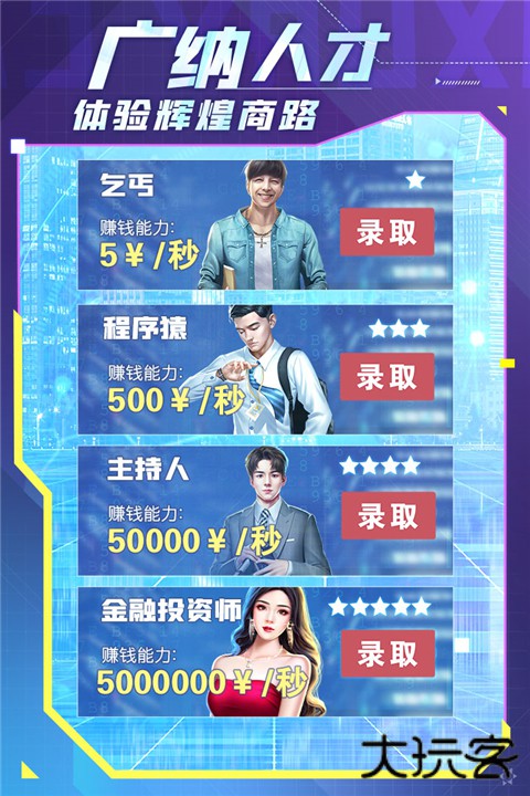 谁是首富h5下载 v1.0.8