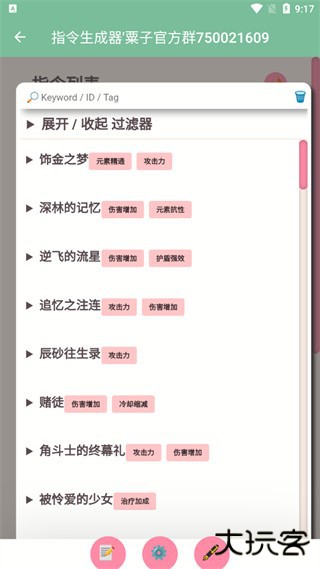 原神指令生成器4.0版本下载 v1.1