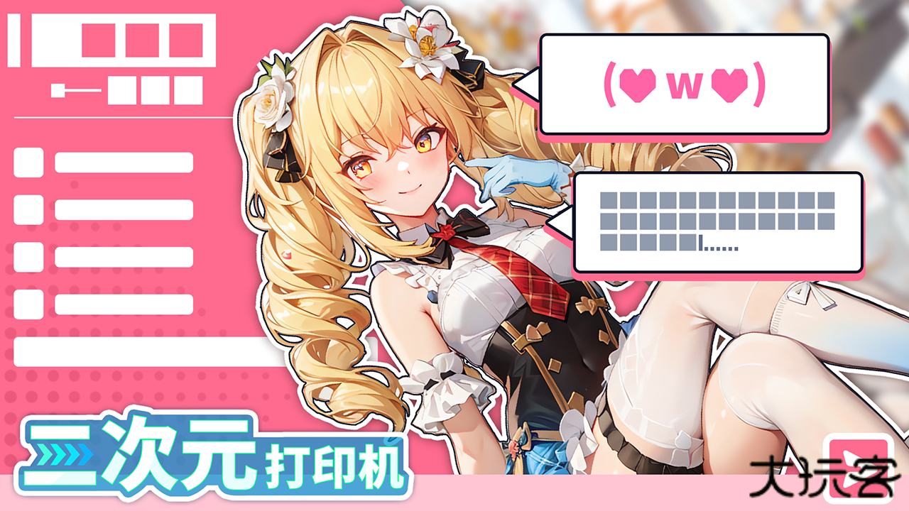 二次元打印机下载 v1.0.32