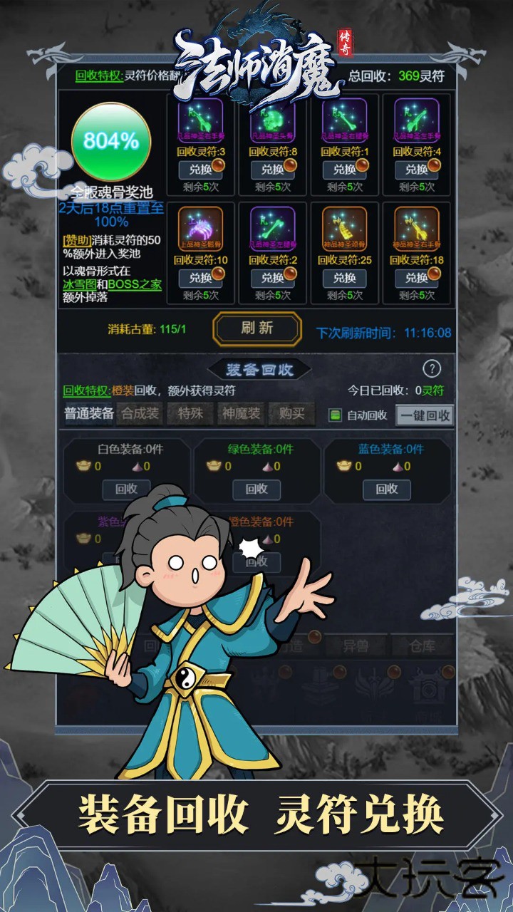 法师消魔下载 v1.0.21