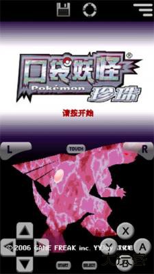 口袋妖怪珍珠钻石下载 v6.3.1