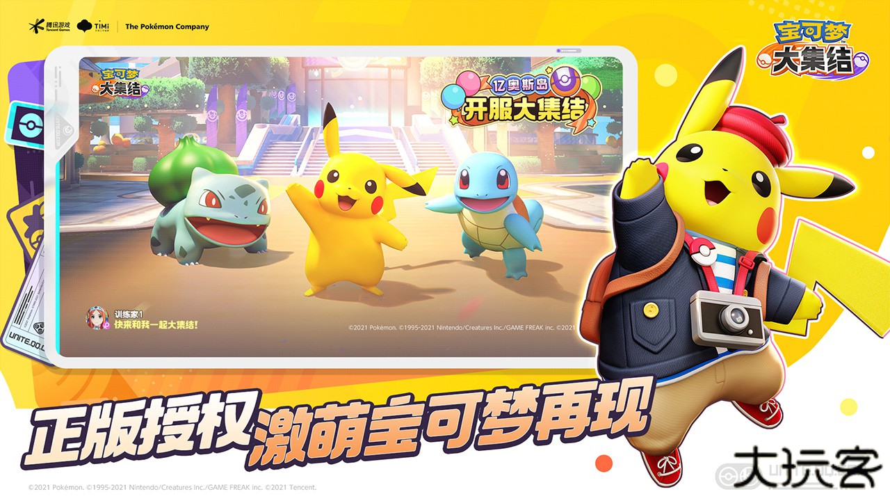 宝可梦大集结正版下载 v0.1