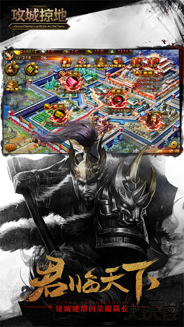 攻城掠地手游下载 v16.8.0