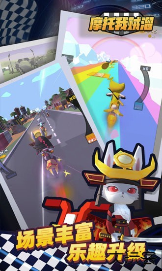 摩托我贼溜下载 v1.4.8