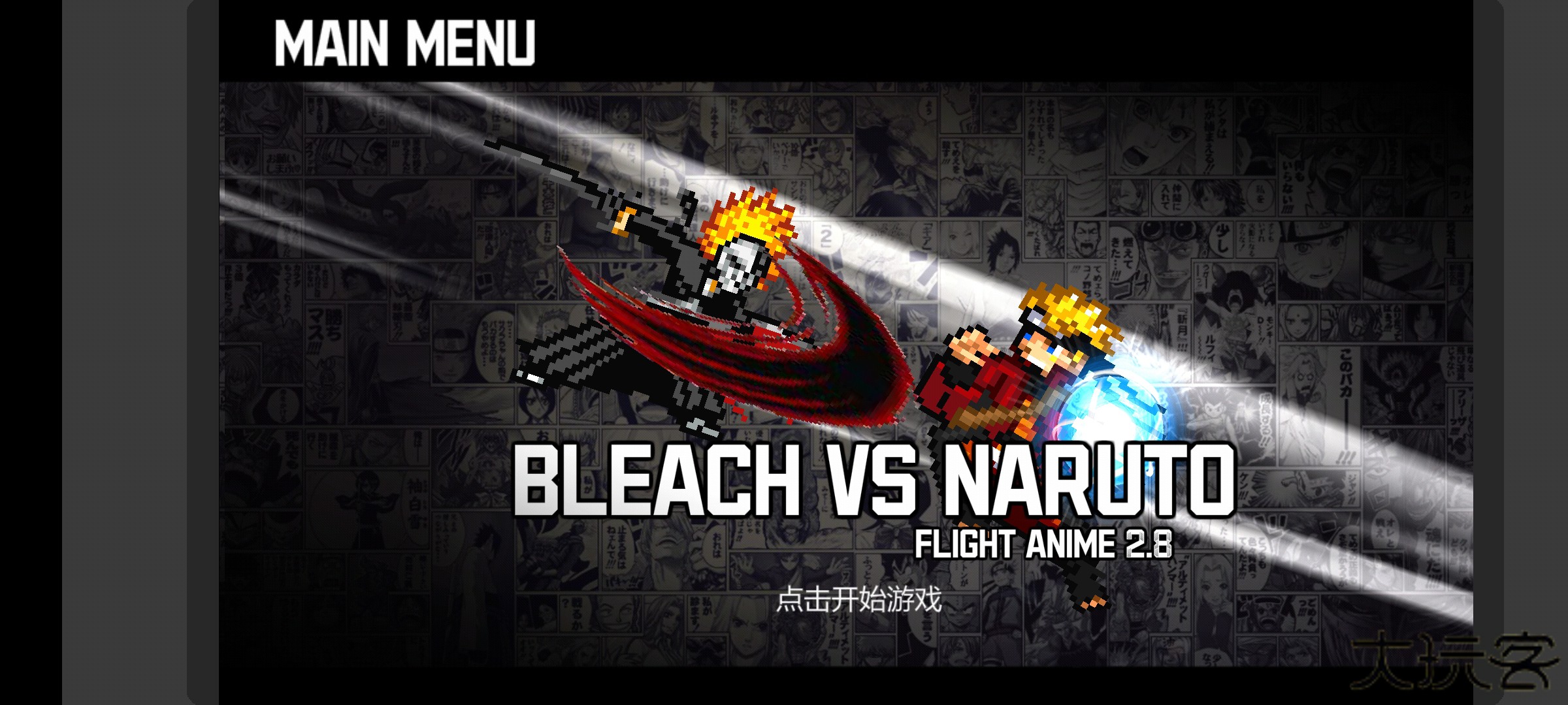 BVN全明星最终版