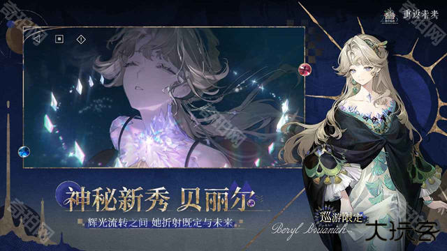 重返未来1999云游戏