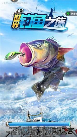 世界钓鱼之旅新手攻略1