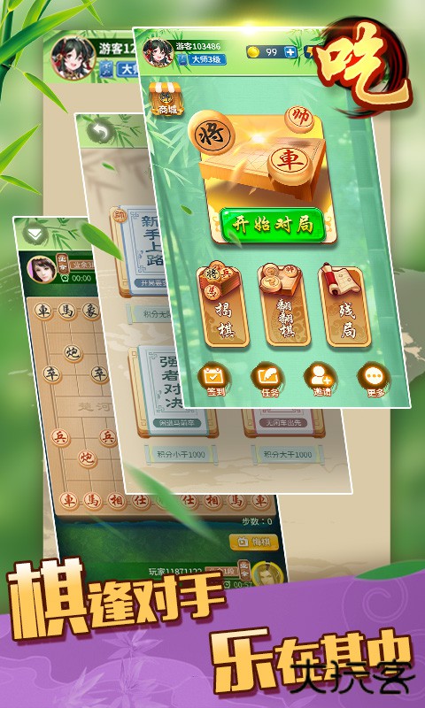 象棋大师官方版