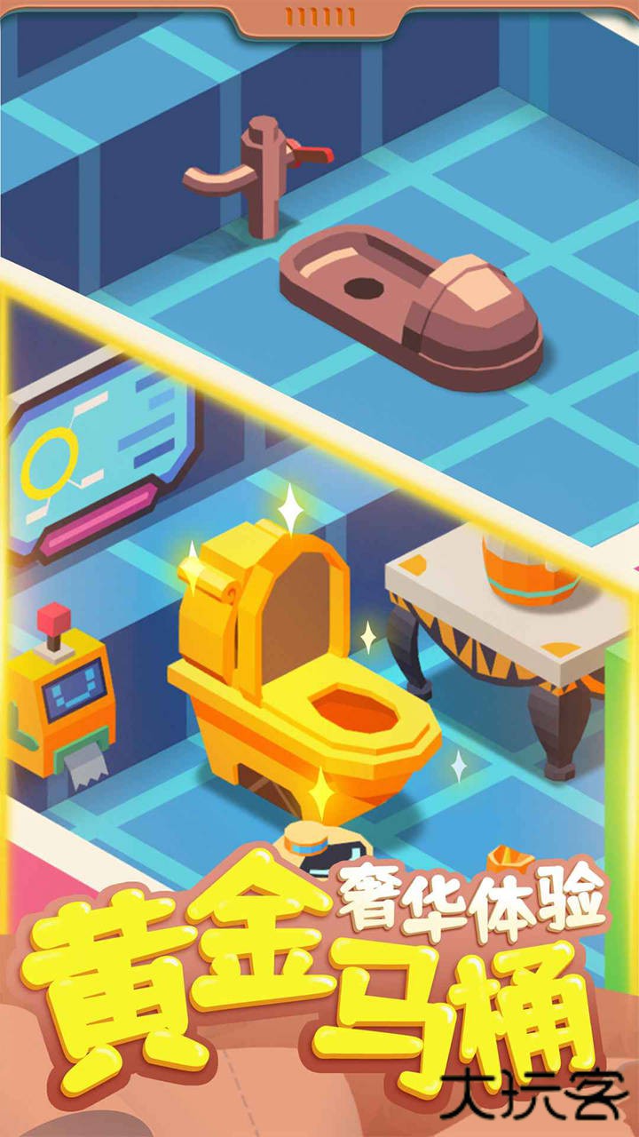 我要上厕所下载 v1.3.1